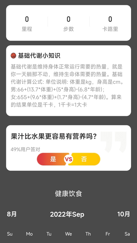 喜乐计步截图4