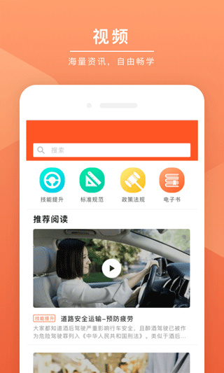 安驾课堂截图1