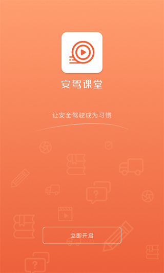 安驾课堂截图3