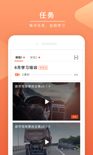 安驾课堂截图4