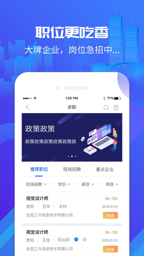 筑人才截图1