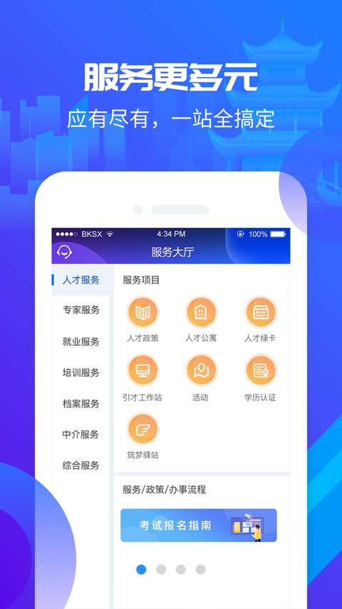 筑人才截图2
