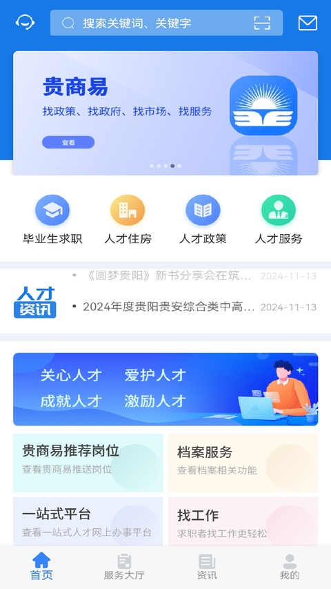 筑人才截图3
