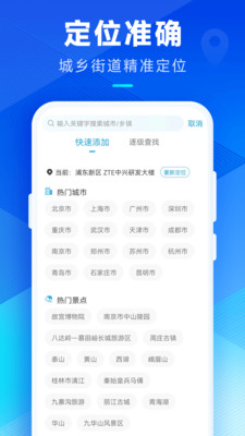 希望天气截图2