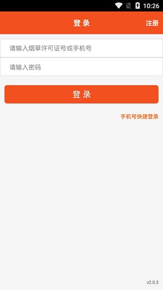 新商盟手机版截图1