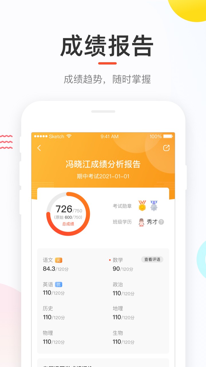 好分数学生版截图1