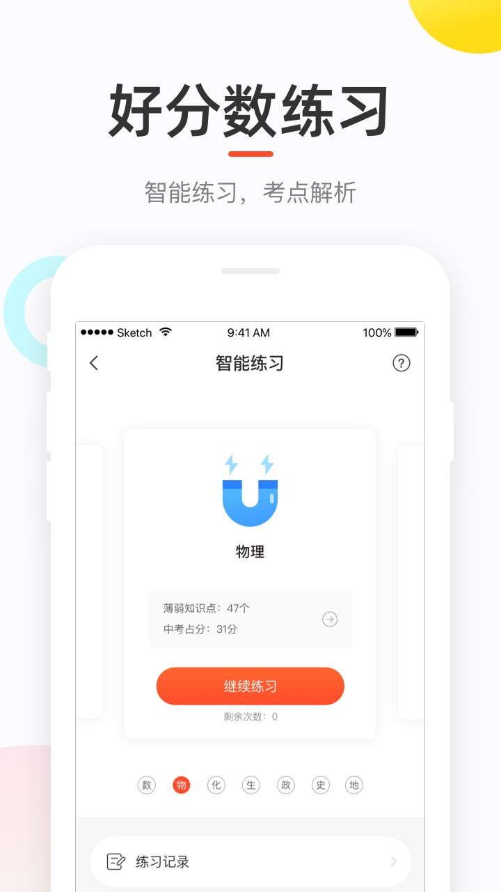 好分数学生版截图2