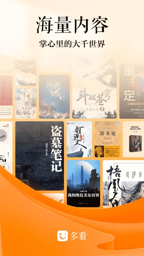 多看阅读器截图3