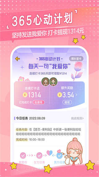 心动日常免费版截图1