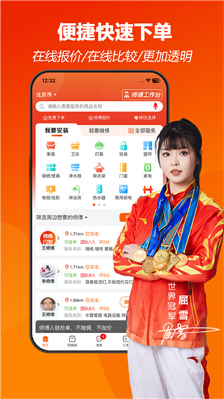 师傅闪到截图1