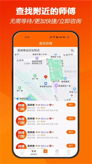 师傅闪到截图2
