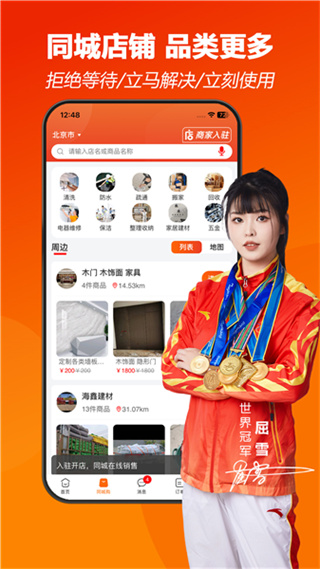 师傅闪到截图3