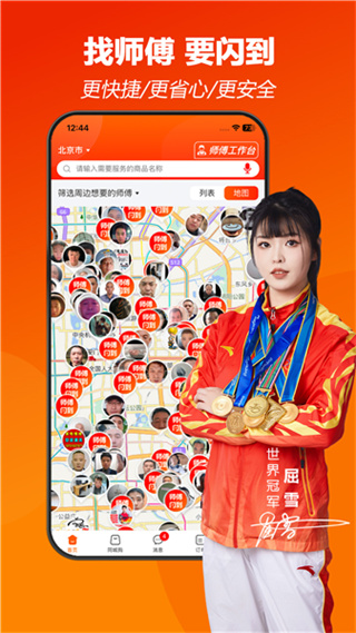 师傅闪到截图4