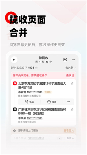 顺丰小哥截图1