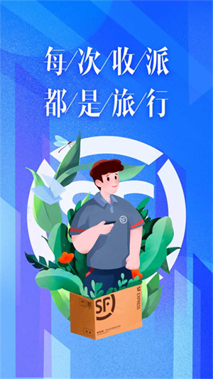 顺丰小哥截图2