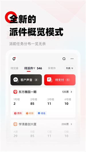 顺丰小哥截图3