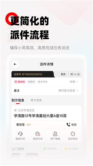 顺丰小哥截图4