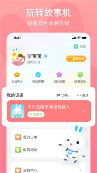 火火兔截图3