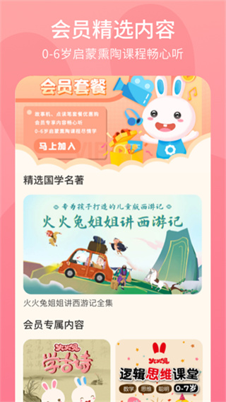 火火兔截图4