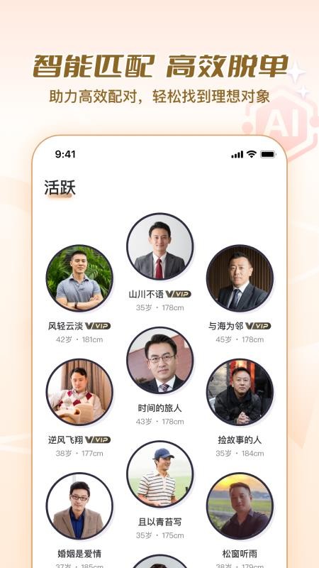 美缘婚恋截图1