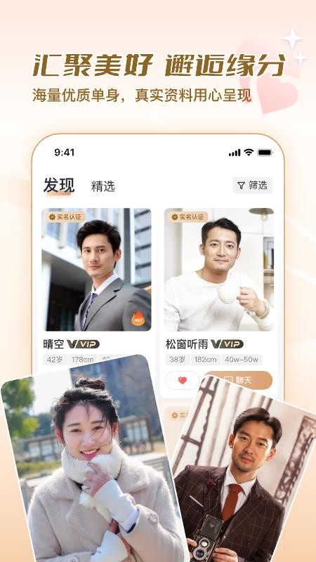 美缘婚恋截图2