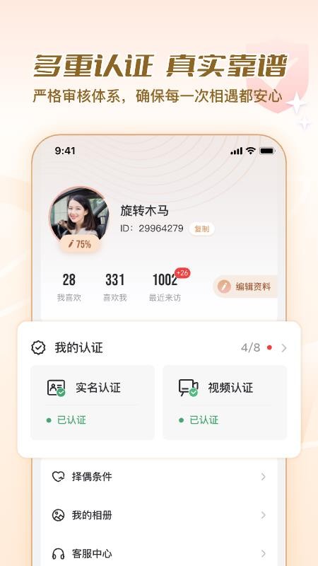 美缘婚恋截图3