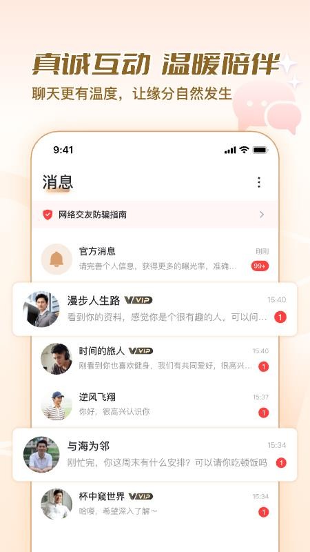 美缘婚恋截图4