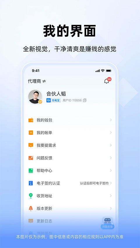 竹芒合伙人截图2