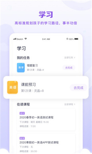 星火教育截图1
