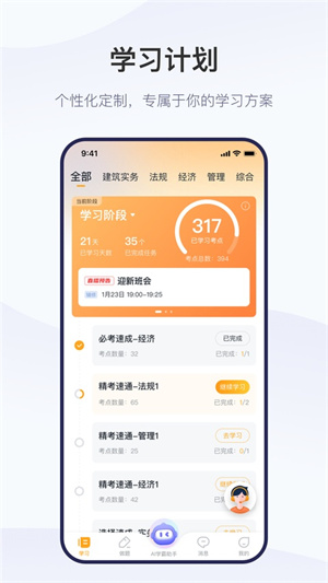 嗨学精进学堂截图2