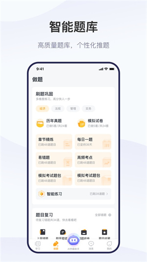 嗨学精进学堂截图3