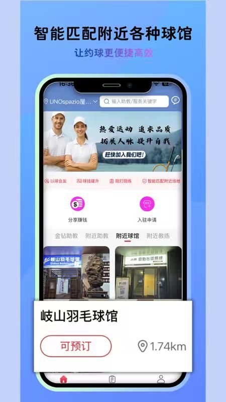 球友汇俱乐部截图2