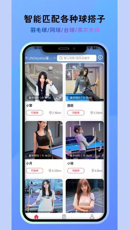 球友汇俱乐部截图3