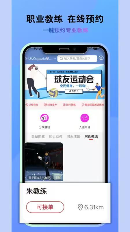球友汇俱乐部截图4