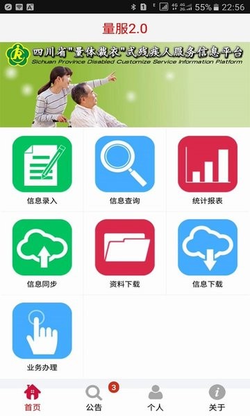 四川残疾人量服平台截图3