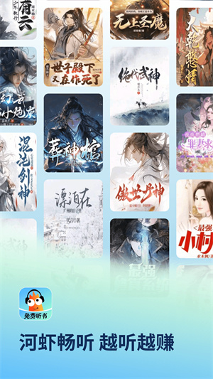 河虾畅听赚钱版截图1