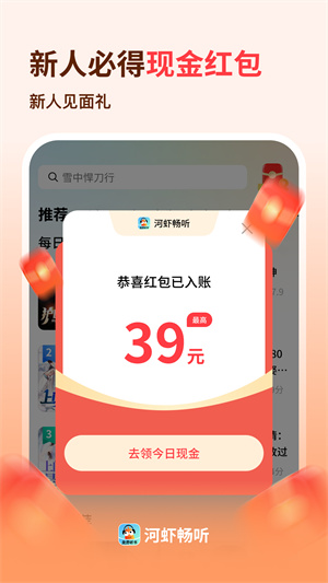 河虾畅听赚钱版截图2