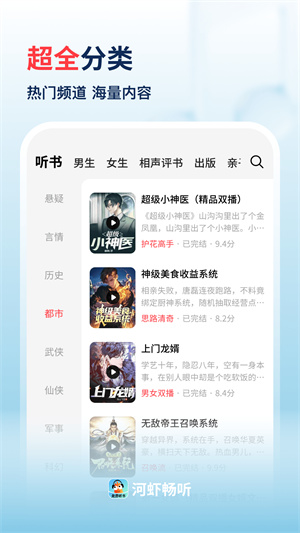 河虾畅听赚钱版截图3