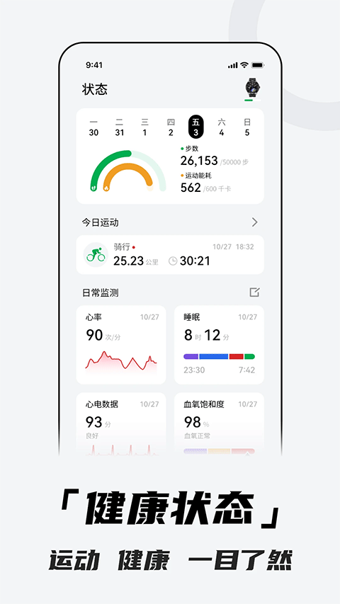 北斗卫星手表截图1