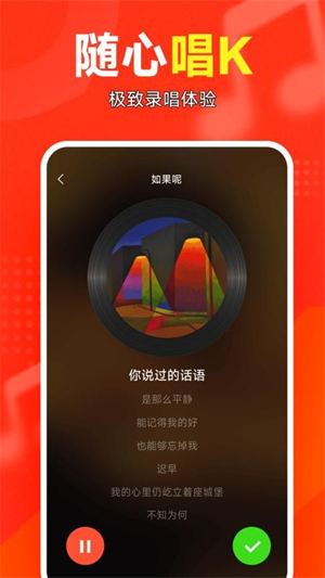 全民唱K截图2
