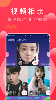 趣牵手截图1