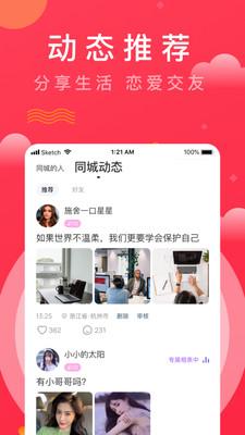 趣牵手截图2
