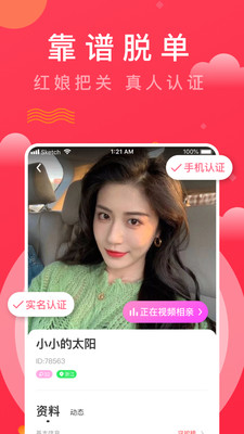 趣牵手截图3