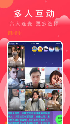 趣牵手截图4