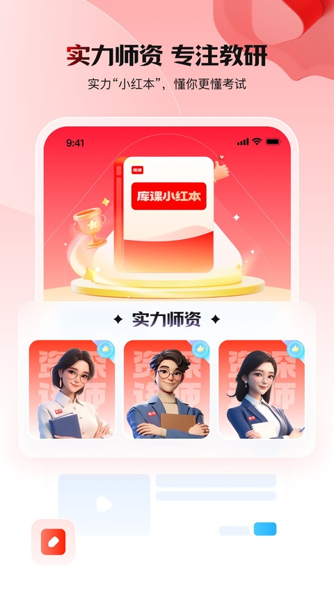 库课截图2