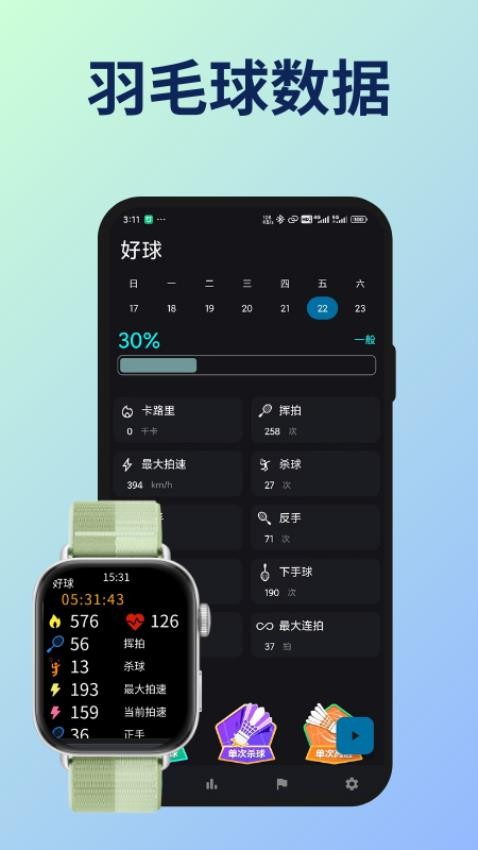 好球截图1