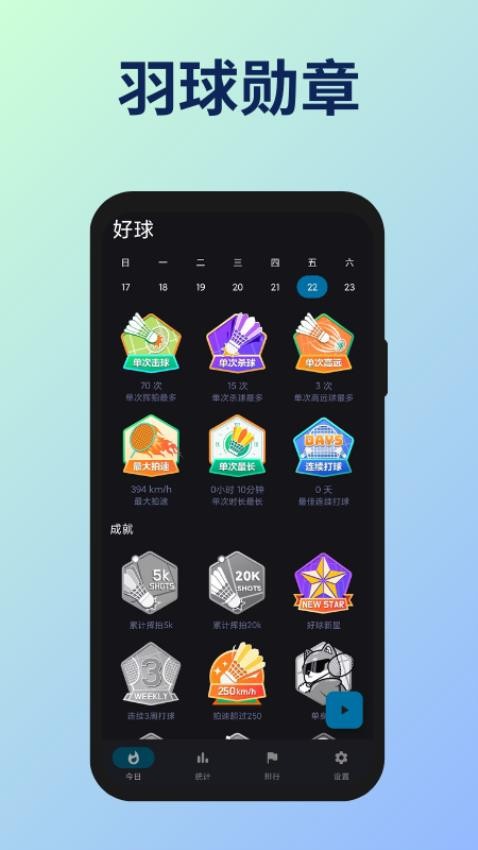 好球截图3