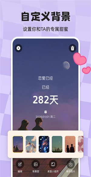 计时倒数日历截图1