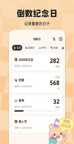 计时倒数日历截图3