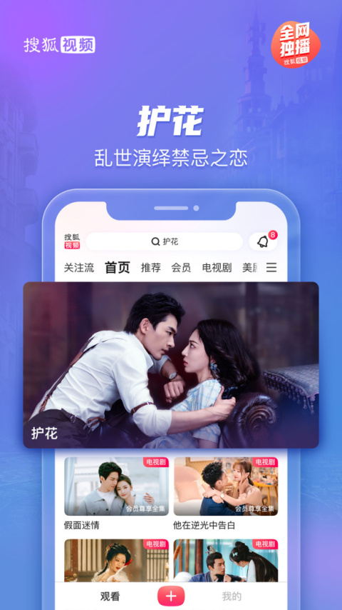 搜狐视频截图3
